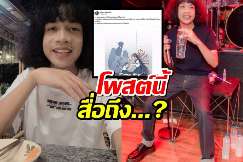 ปุ้ย L.กฮ. โพสต์ภาพล่าสุด FC แห่ส่งกำลังใจ
