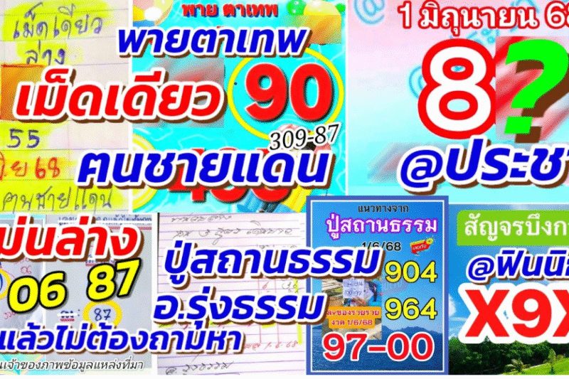 ล่างเม็ดเดียว!! ฅนชายแดน1/6/2568