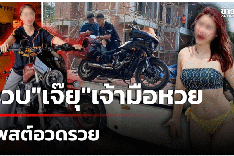รวบเจ้ามือหวยโพสต์อวดรวย พบเส้นทางการเงิน 20 ล้าน | 11 มิ.ย. 68 | คุยข่าวเช้าช่อง8