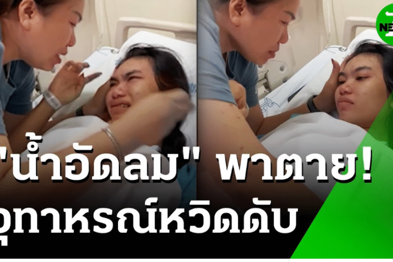 ยายแชร์อุทาหรณ์ หลานเลือดเป็นกรด เฉียดตาย หลังดื่มน้ำอัดลมเป็นประจำ | 13 มิ.ย. 68 | ข่าวเช้าหัวเขียว