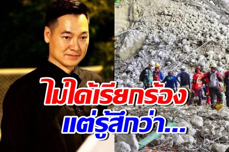 เกิดอะไรขึ้น? ฝันเด่นตัดพ้อ ปมมอบเข็มเชิดชูเกียรติอาสาช่วยตึก สตง.