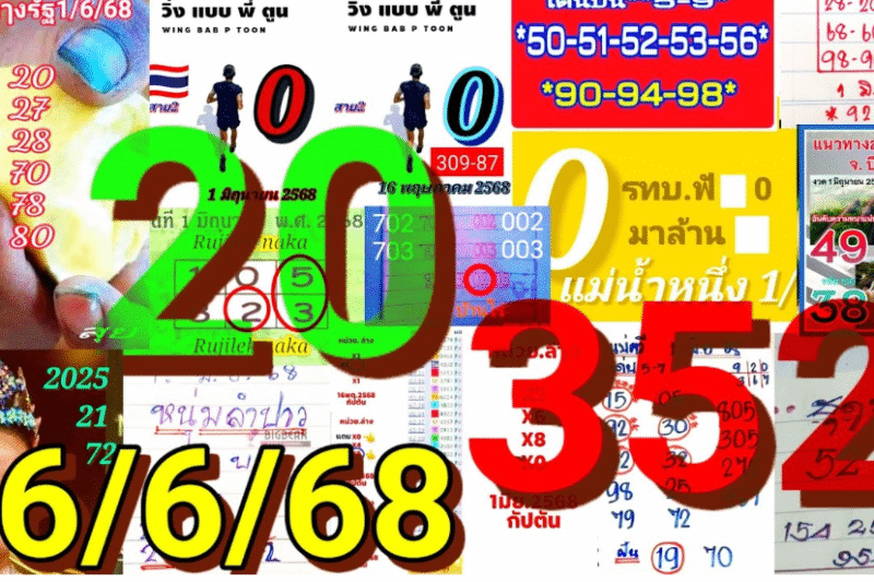 ตามต่องวดใหม่ 16/6/2568 ขอแก้มือคืน!! หลายสำนักหลุด เพราะ?? สัญจรไหม!!